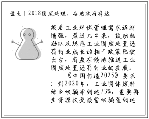 盘点丨2018固废处理，各地政府有这些新动作！_开云电竞